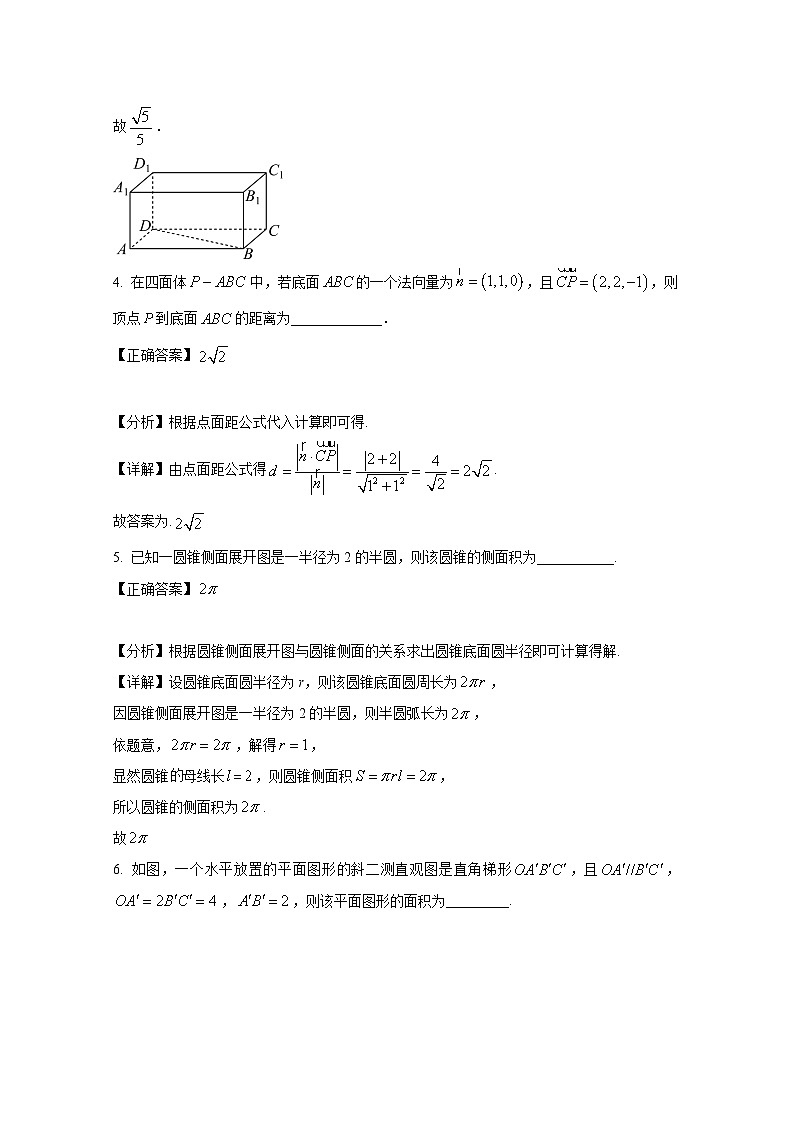 2024-2025学年上海市徐汇区高二上册期中考试数学检测试卷(附解析)第2页