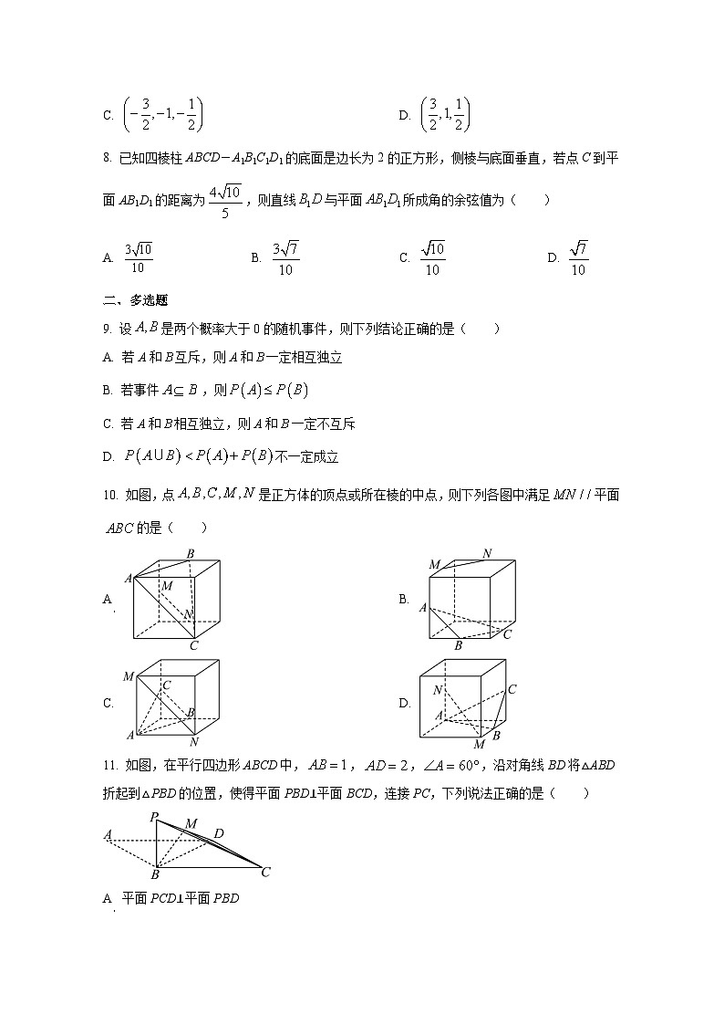 2024-2025学年四川省德阳市高二上册第一次月考数学检测试题第2页