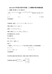 2024-2025学年四川省泸州市高二上册期中数学检测试题(附解析)