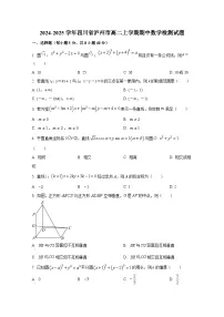 2024-2025学年四川省泸州市高二上册期中数学检测试题