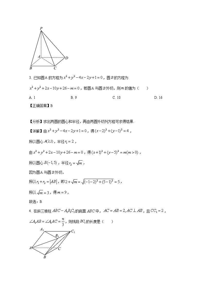 2024-2025学年四川省内江市高二上册第一次月考数学检测试题(附解析)第2页