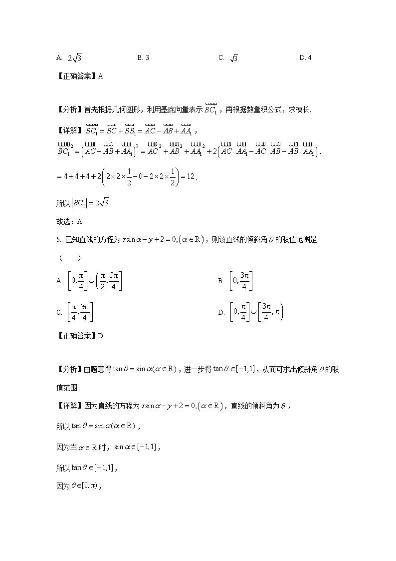 2024-2025学年四川省内江市高二上册第一次月考数学检测试题(附解析)第3页