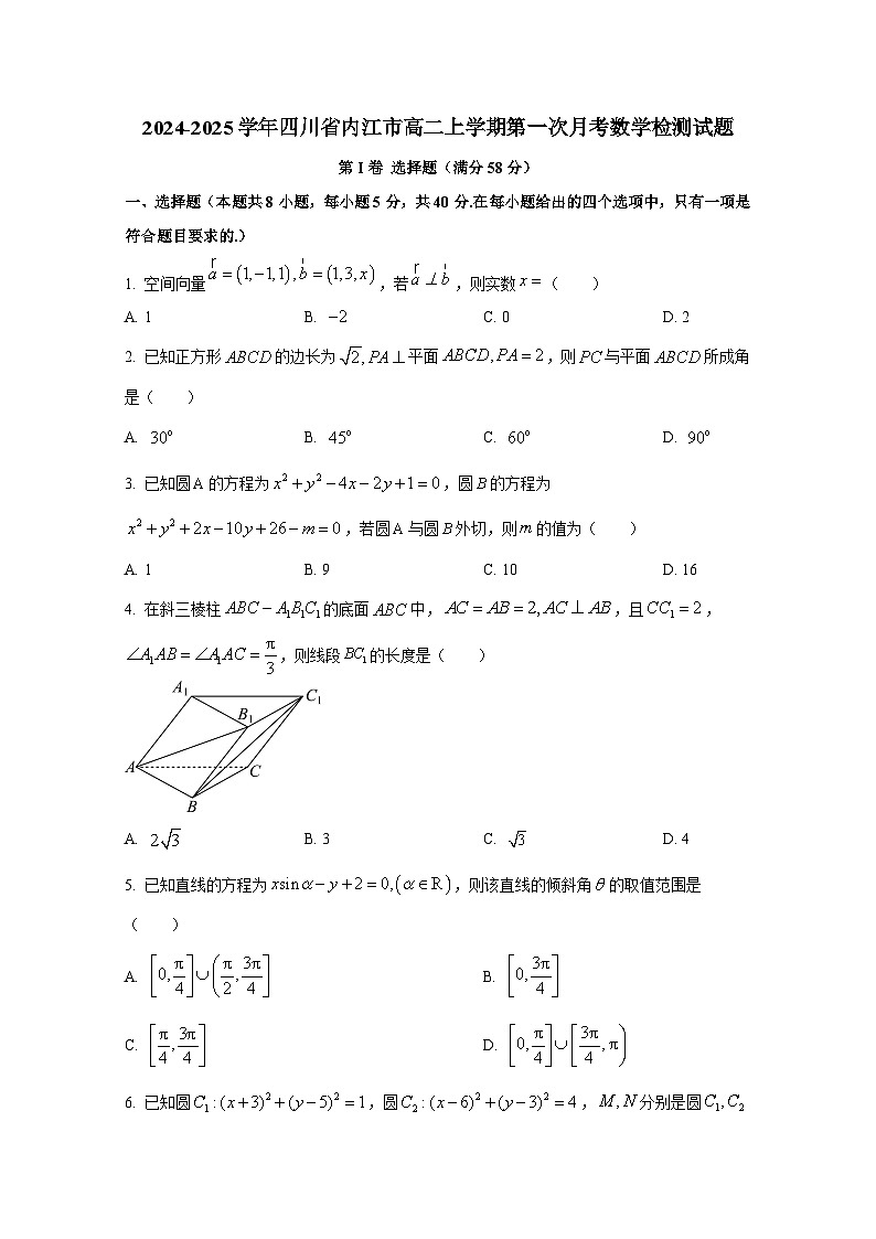 2024-2025学年四川省内江市高二上册第一次月考数学检测试题第1页