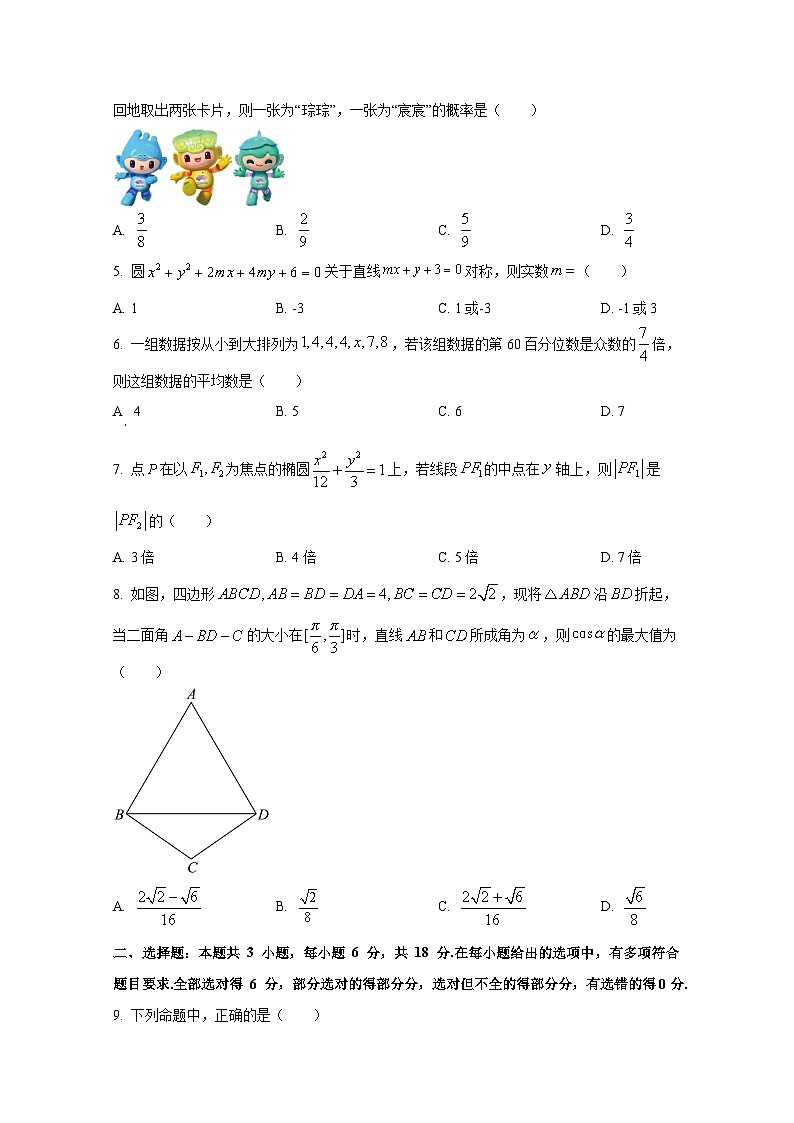 2024-2025学年四川省遂宁市高二上册强基班第一次月考数学检测试题第2页