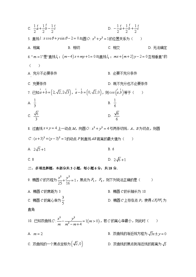 2024-2025学年云南省昆明市高二上册期中考试数学检测试卷第2页