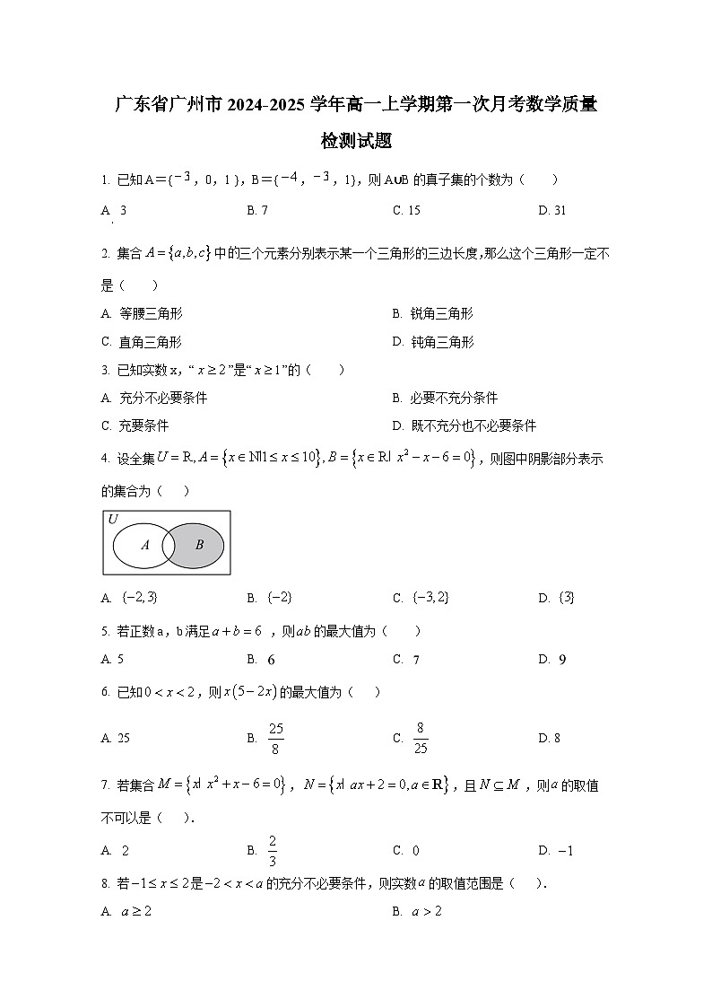 广东省广州市2024-2025学年高一上册第一次月考数学质量检测试题第1页