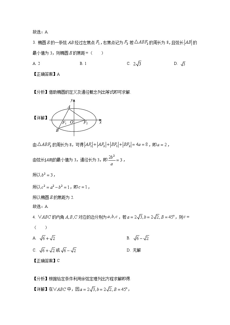 重庆市2024-2025学年高二上期10月月考数学质量检测试题(附解析)第2页