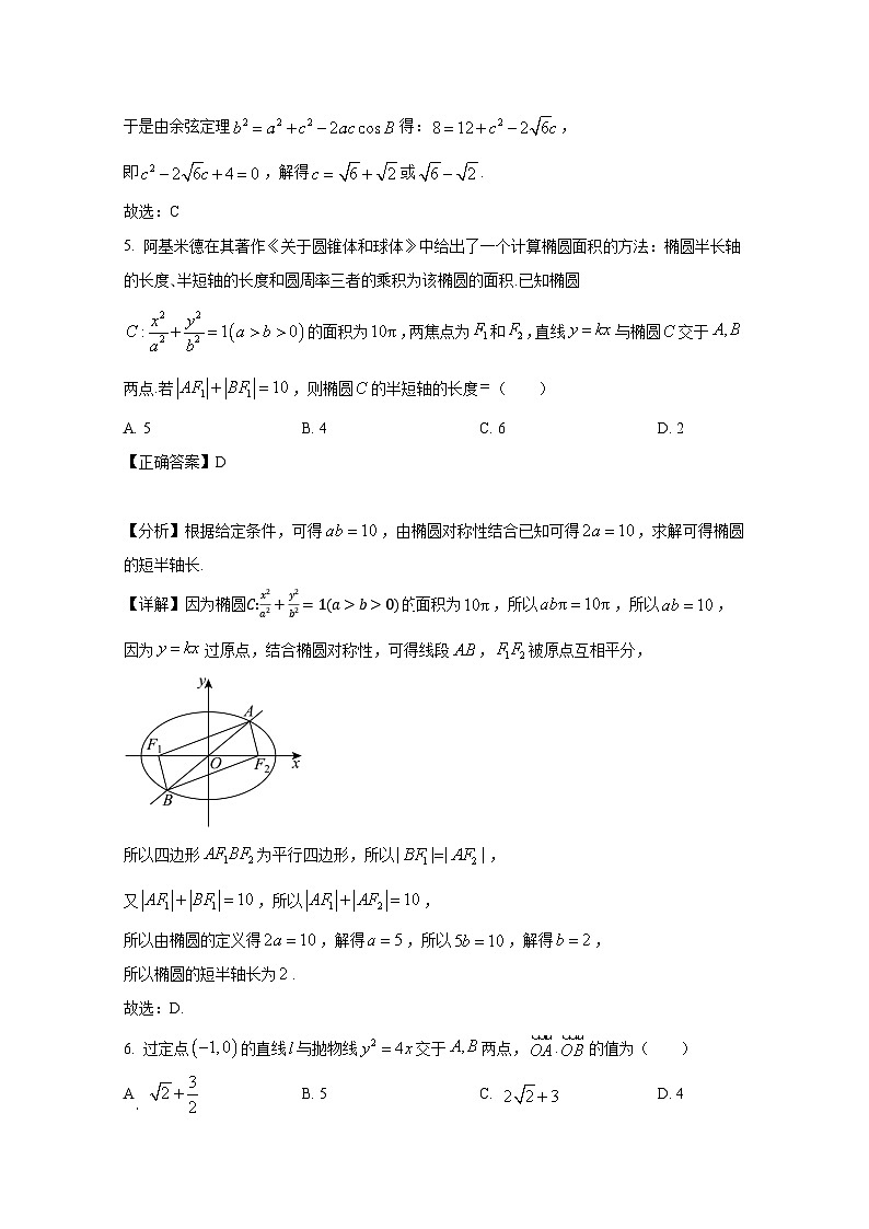 重庆市2024-2025学年高二上期10月月考数学质量检测试题(附解析)第3页