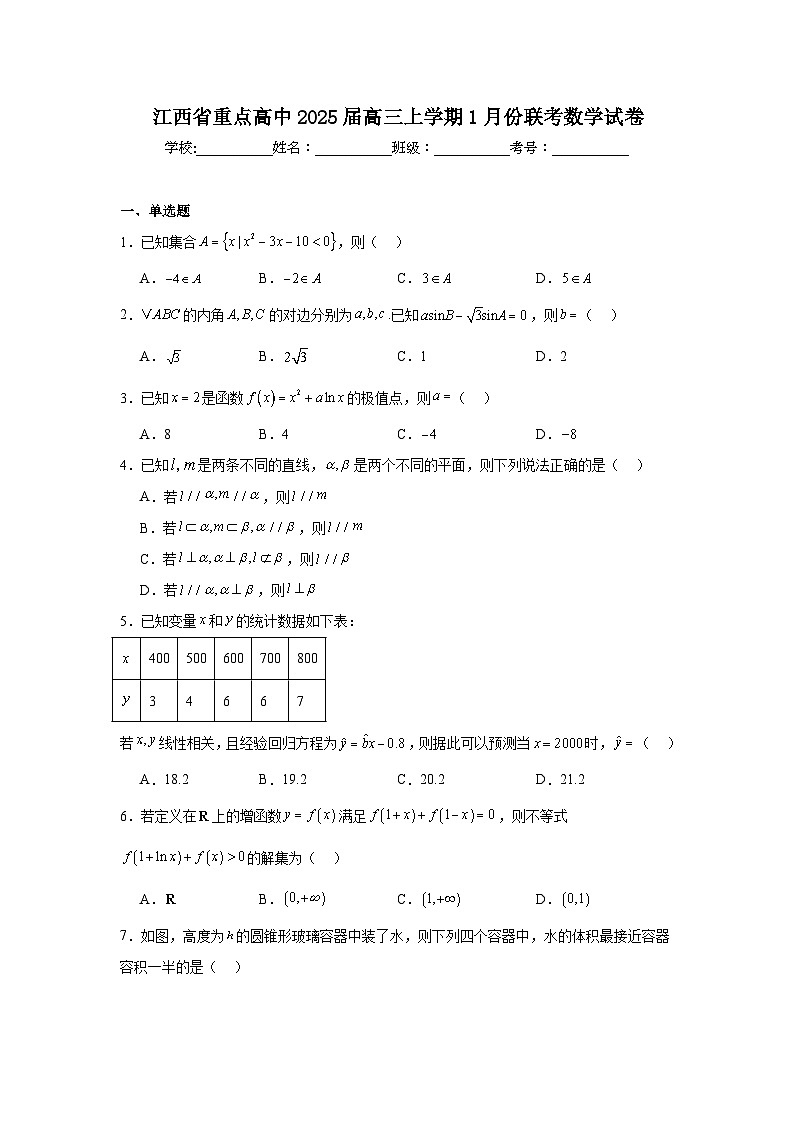 江西省重点高中2025届高三上学期1月份联考数学试卷第1页