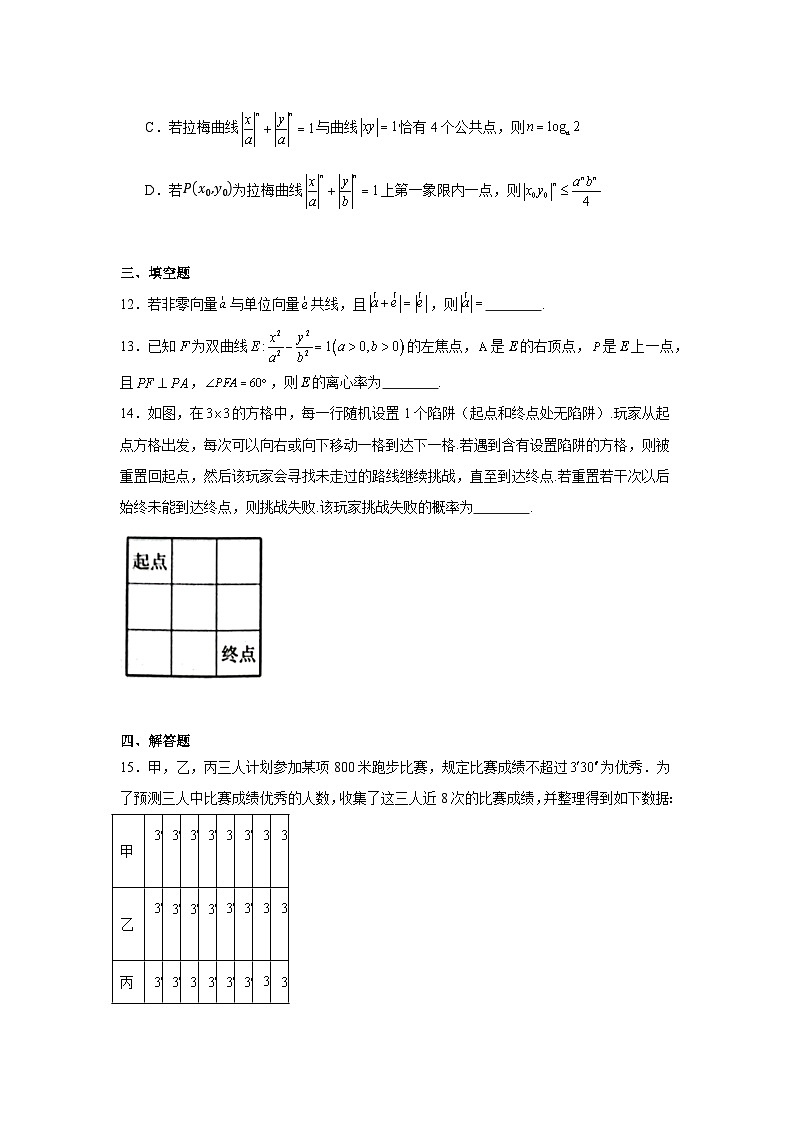 江西省重点高中2025届高三上学期1月份联考数学试卷第3页