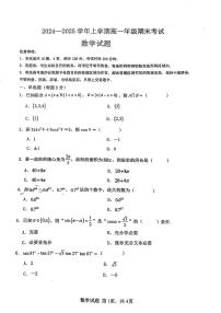 吉林省长春市第一中学2024-2025学年高一上学期期末考试数学试题