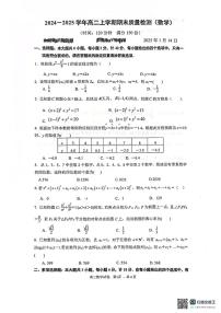 江苏省南京市第十三中学2024-2025学年高二上学期期末质量检测数学试题