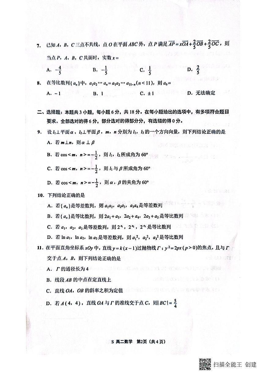 江蘇省南通市2024-2025學(xué)年高二上學(xué)期1月期末學(xué)業(yè)質(zhì)量監(jiān)測數(shù)學(xué)試題第2頁