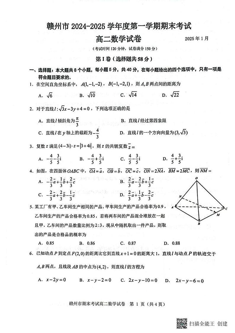 江西省赣州市2024-2025学年高二上学期1月期末考试数学试题第1页
