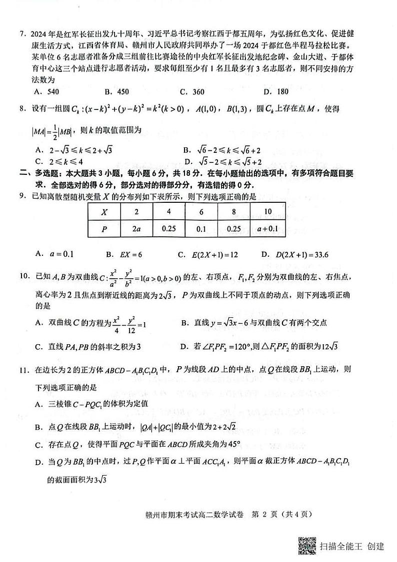 江西省赣州市2024-2025学年高二上学期1月期末考试数学试题第2页