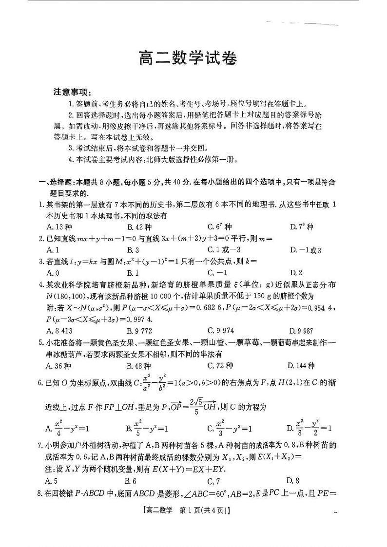 江西省南昌市2024-2025学年高二上学期期末联考数学试卷第1页