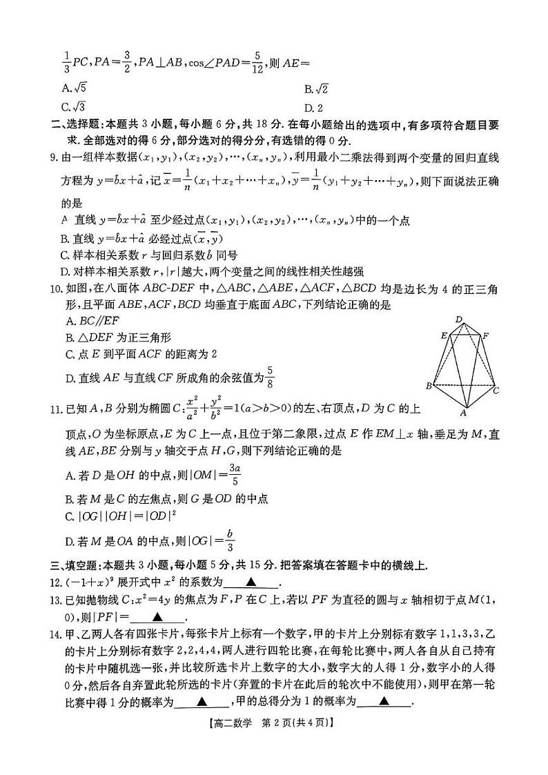 江西省南昌市2024-2025学年高二上学期期末联考数学试卷第2页