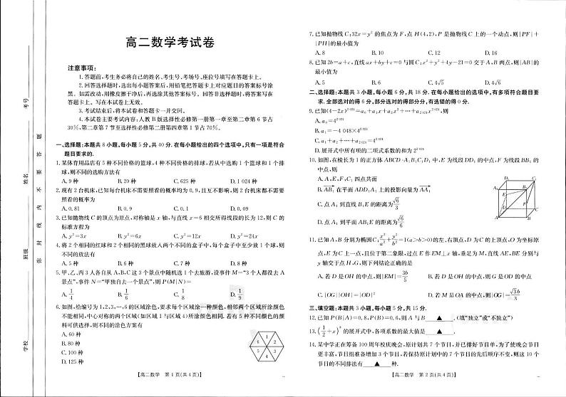 辽宁省2024-2025学年高二上学期期末多校联考数学试卷第1页