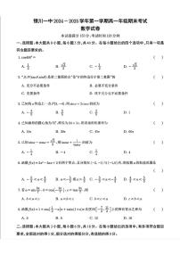宁夏回族自治区银川一中2024-2025学年高一上学期期末考试数学试卷