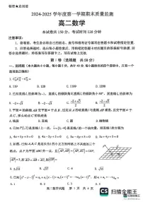 山东省东营市2024-2025学年高二上学期期末质量监测数学试题