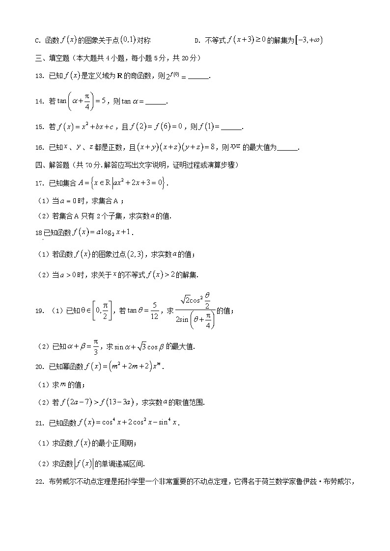 云南省大理白族自治州2023_2024学年高一数学上学期期末考试含解析第3页