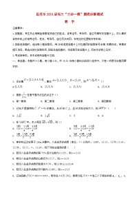 云南省昆明市2024届高三数学上学期1月“三诊一模”摸底诊断测试期末含解析