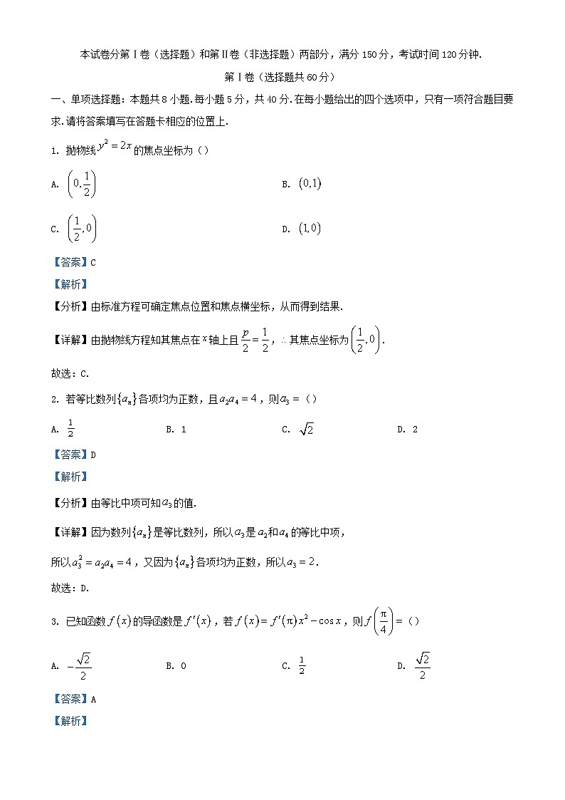 重庆市2023_2024学年高二数学上学期期末考试含解析第1页