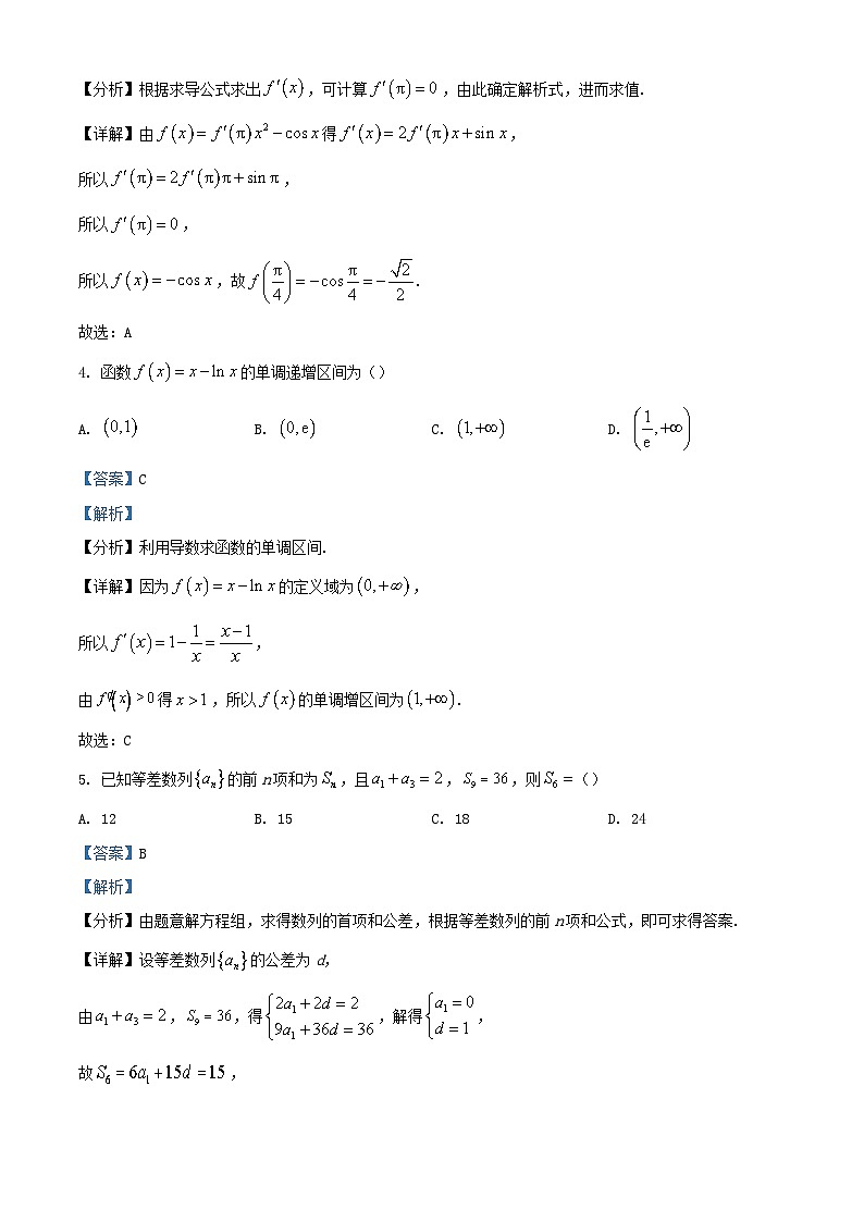重庆市2023_2024学年高二数学上学期期末考试含解析第2页