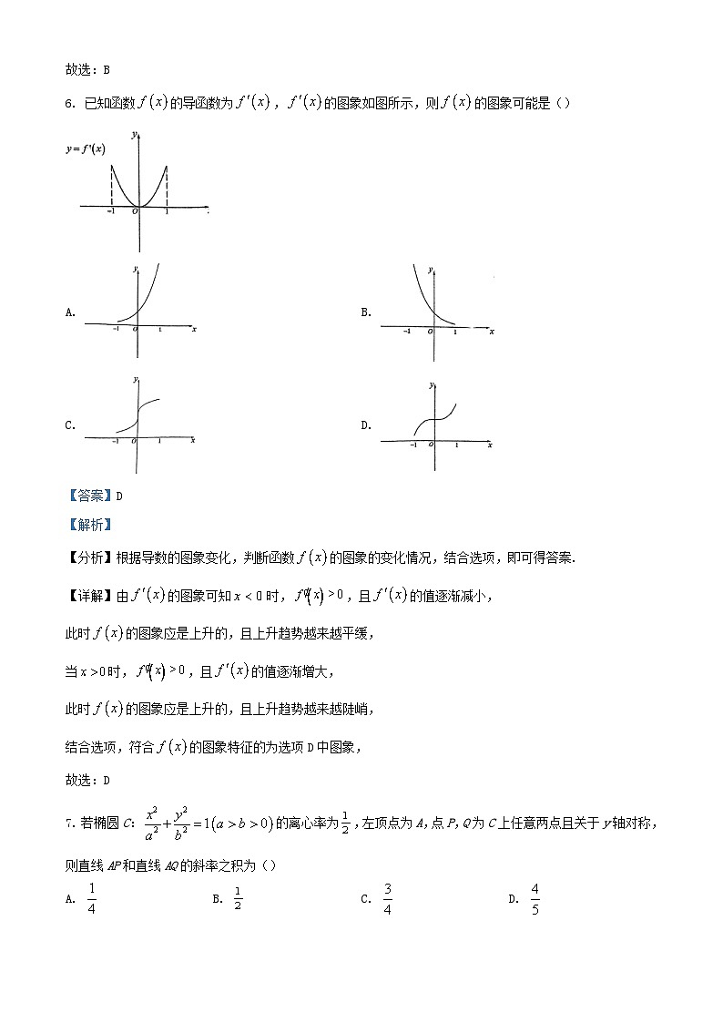 重庆市2023_2024学年高二数学上学期期末考试含解析第3页