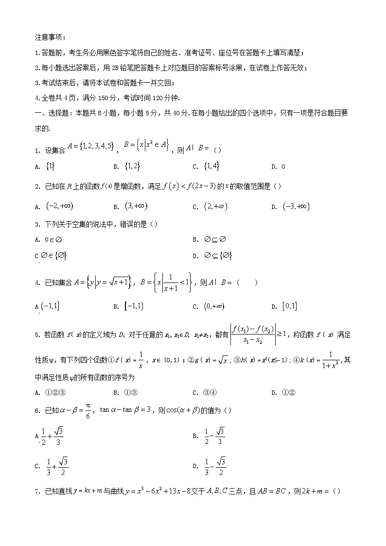 重庆市2023_2024学年高一数学上学期期末考试含解析第1页