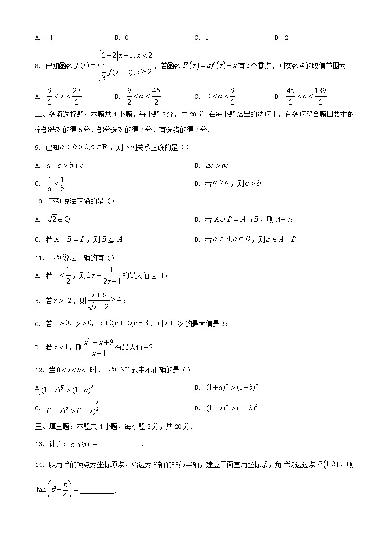 重庆市2023_2024学年高一数学上学期期末考试含解析第2页