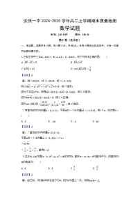 安徽省安庆市第一中学2024-2025学年高二上学期期末质量检测数学试题