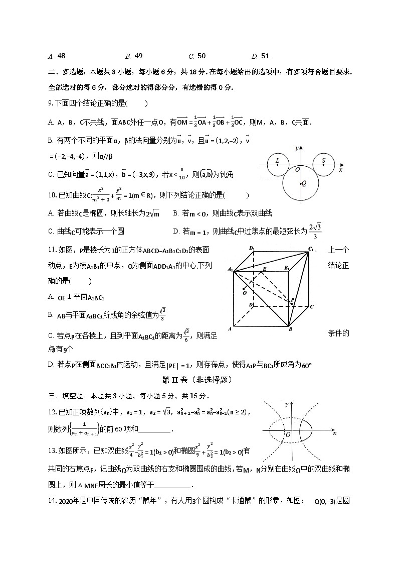 安徽省安庆一中2024-2025学年高二上学期期末质量检测数学试题(试卷)第2页