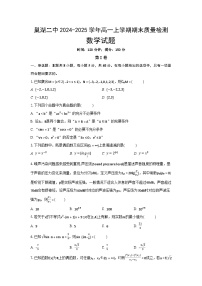 安徽省合肥市巢湖市第二中学2024-2025学年高一上学期1月期末数学试题