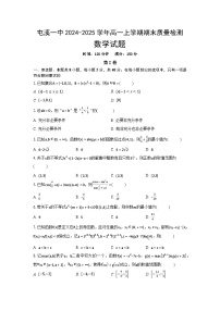 安徽省黄山市屯溪第一中学2024-2025学年高一上学期期末质量检测数学试题