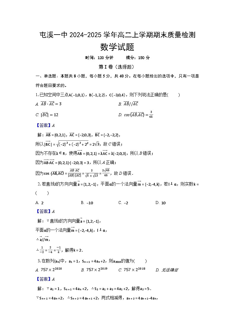 安徽省屯溪一中2024-2025学年高二上学期期末质量检测数学试题(解析)第1页