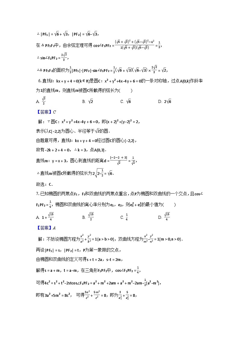 安徽省屯溪一中2024-2025学年高二上学期期末质量检测数学试题(解析)第3页