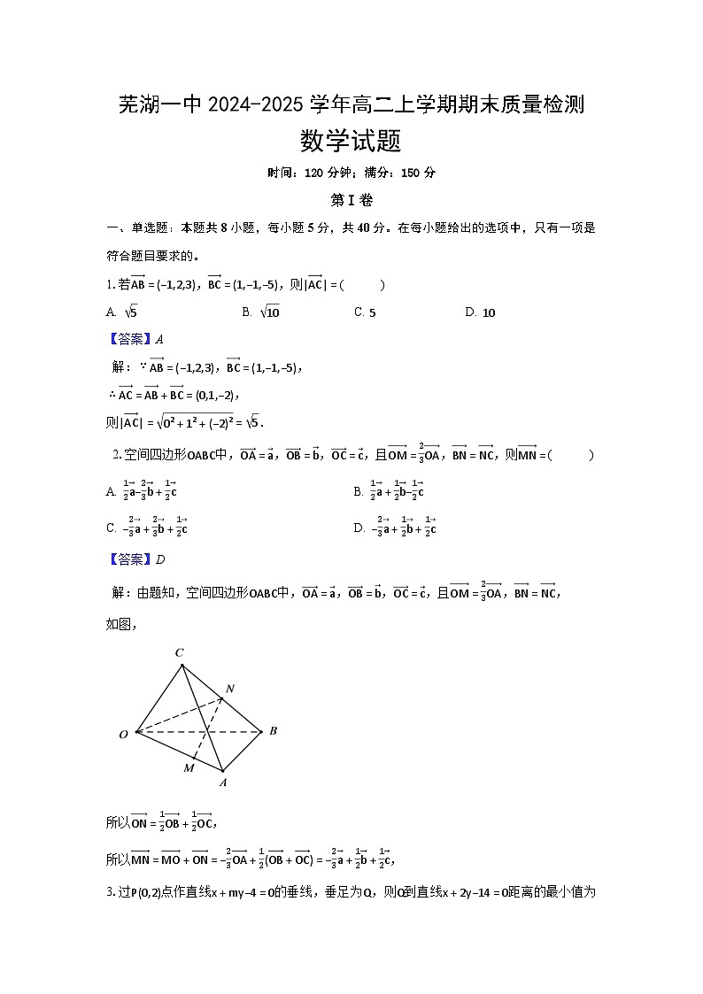 安徽省芜湖一中2024-2025学年高二上学期期末质量检测数学试题(解析)第1页