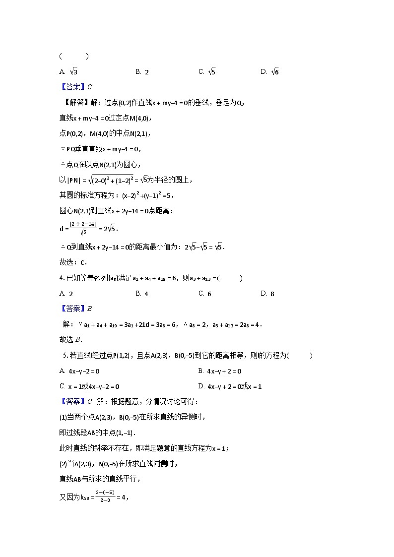 安徽省芜湖一中2024-2025学年高二上学期期末质量检测数学试题(解析)第2页