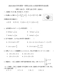 北京市第五十七中学2023-2024学年高一（1+3）上学期期末考试数学试卷