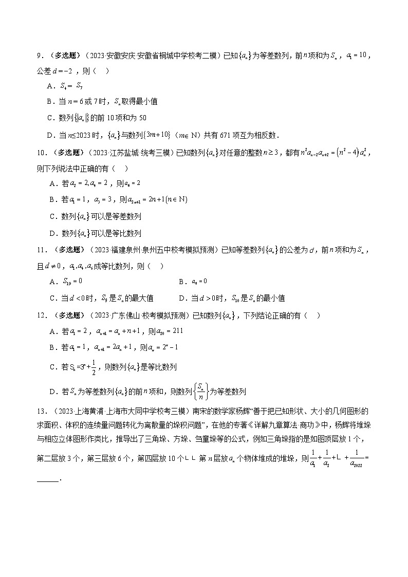 新高考数学一轮复习讲练测第02讲 等差数列及其前n项和(练习)(原卷版)第2页