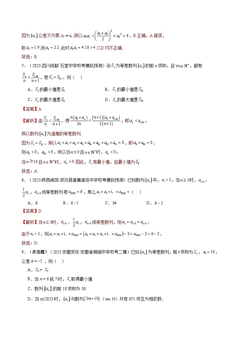 新高考数学一轮复习讲练测第02讲 等差数列及其前n项和(练习)(解析版)第3页