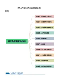 新高考数学一轮复习讲练测重难点突破02 解三角形图形类问题（十大题型）（2份，原卷版+解析版）