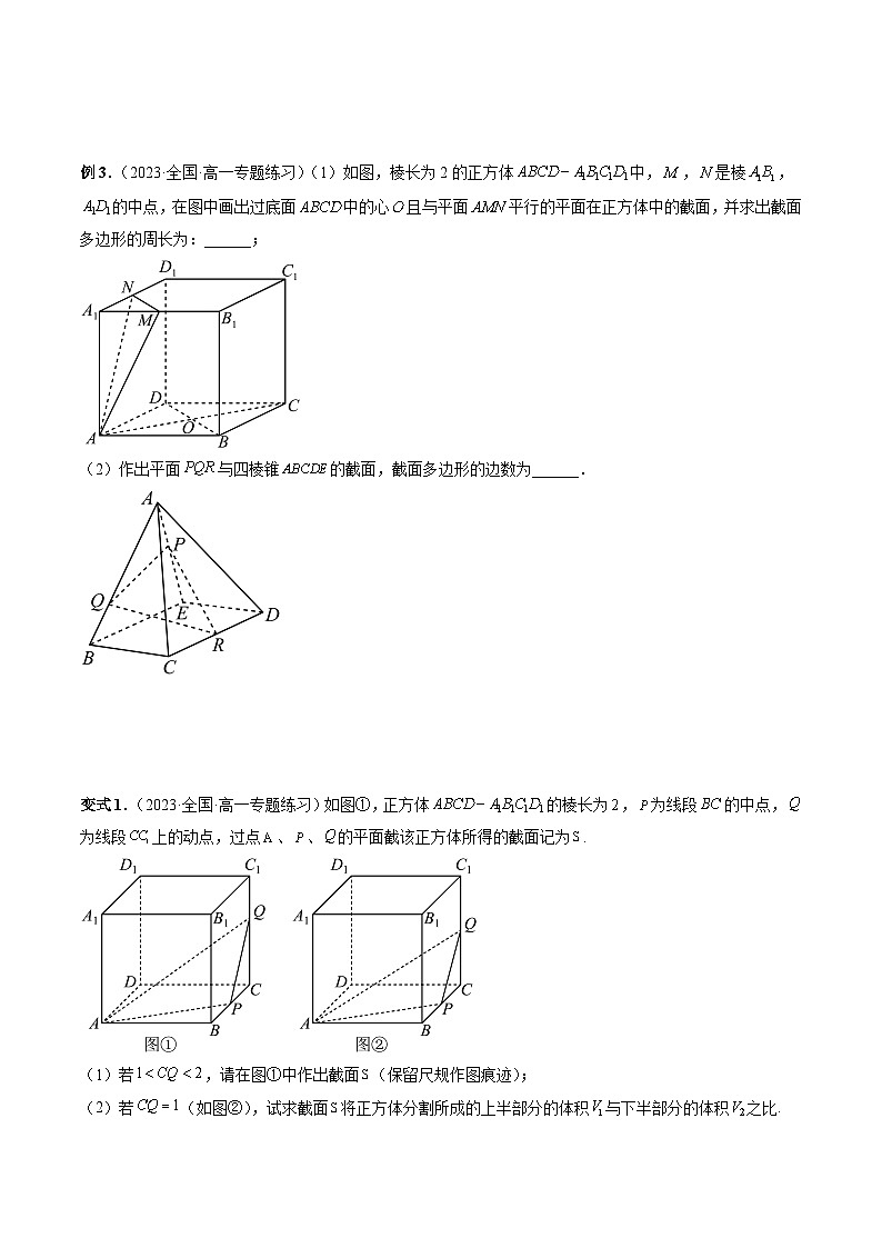 新高考数学一轮复习讲练测重难点突破03 立体几何中的截面问题(八大题型)(原卷版)第3页