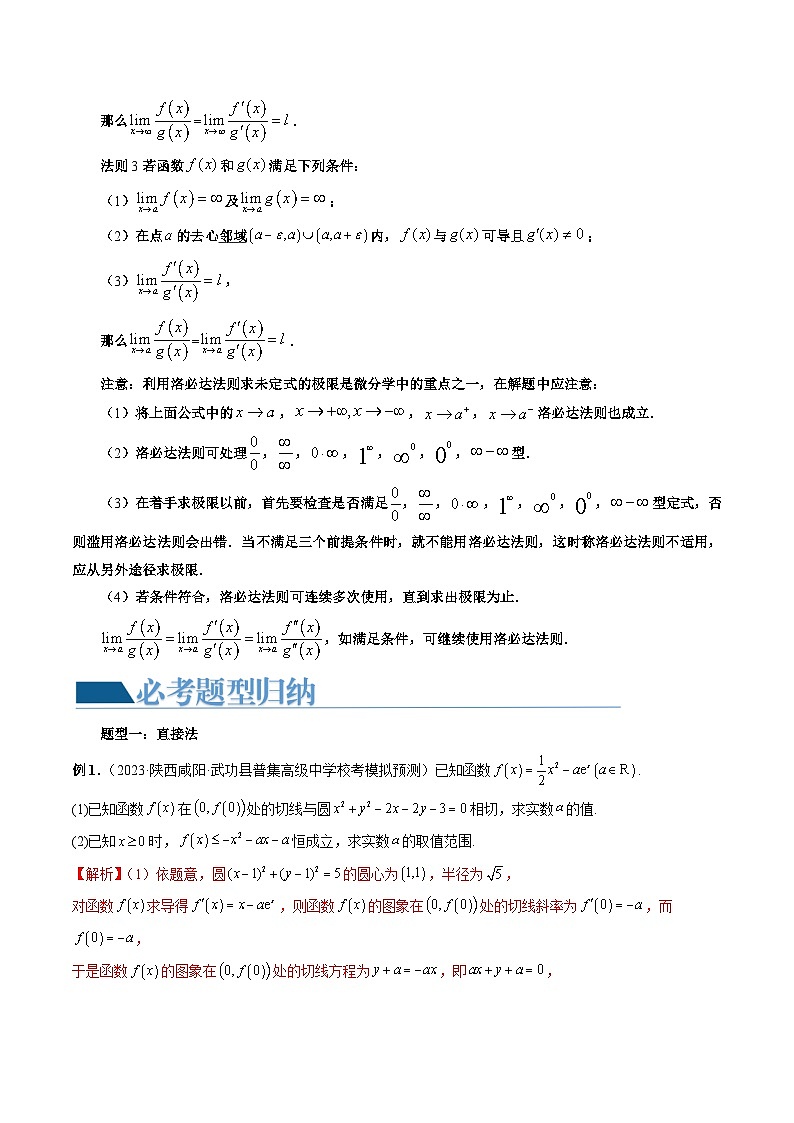 新高考数学一轮复习讲练测重难点突破07 不等式恒成立问题(十大题型)(解析版)第3页