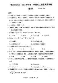 江苏常州市2024-2025高三上学期期中质量调研数学试卷及答案
