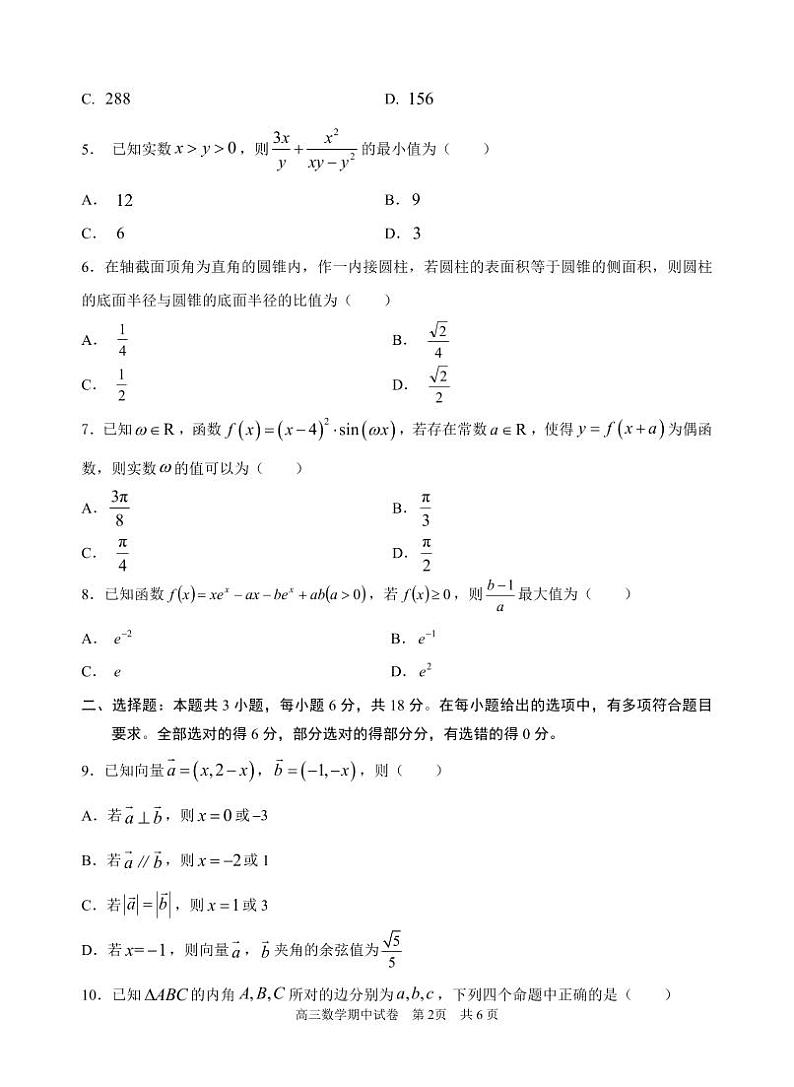 江苏省苏州市2024-2025高三上学期期中调研数学试卷及答案第2页