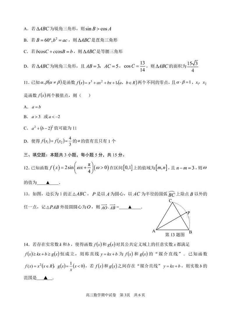 江苏省苏州市2024-2025高三上学期期中调研数学试卷及答案第3页