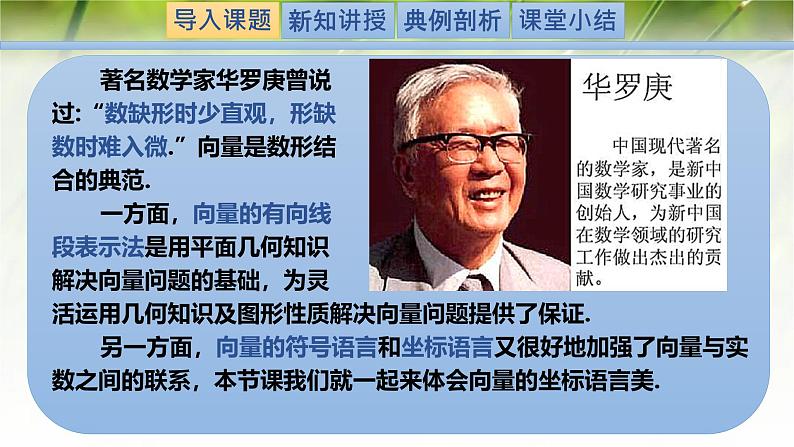 2.4.2平面向量及运算的坐标表示(同步课件)-2024-2025学年高一数学(北师大版2019必修第二册)第2页