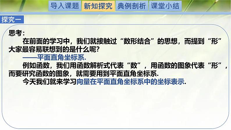 2.4.2平面向量及运算的坐标表示(同步课件)-2024-2025学年高一数学(北师大版2019必修第二册)第3页
